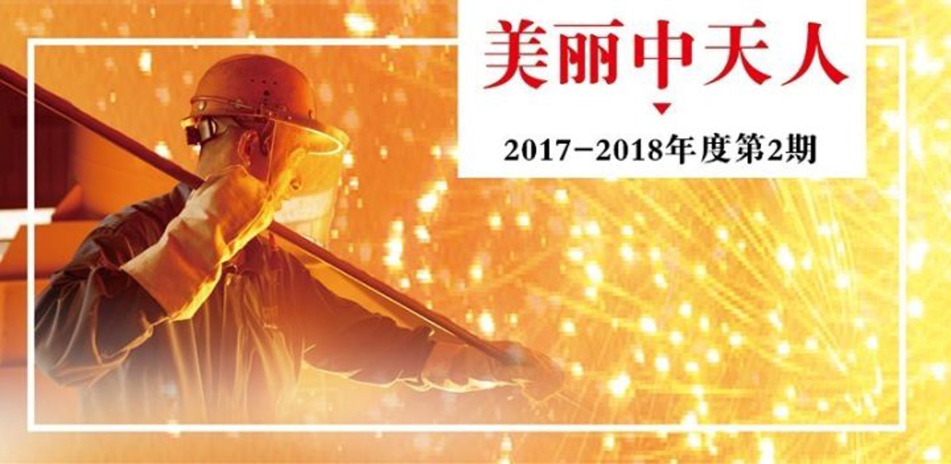 中天保温